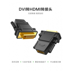 绿联DVI转HDMI-HDMI转DVI-转换器头