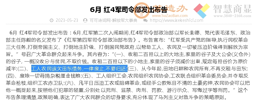 6月 红4军司令部发出布告：工人农民该欠田东债务,一律废止,不要归还